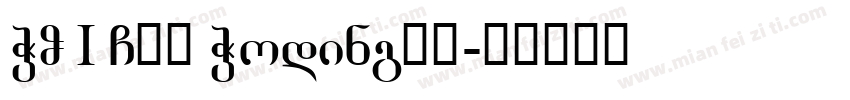 WODING蜗叮 Woding蜗叮字体转换